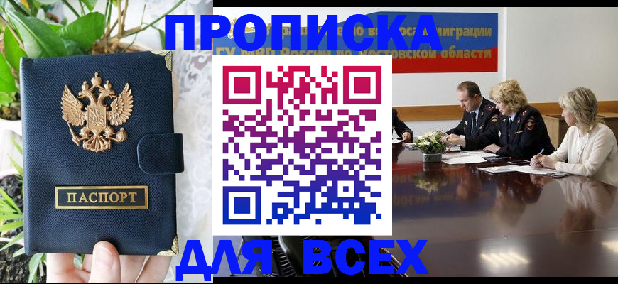 временная регистрация законно в Пласте